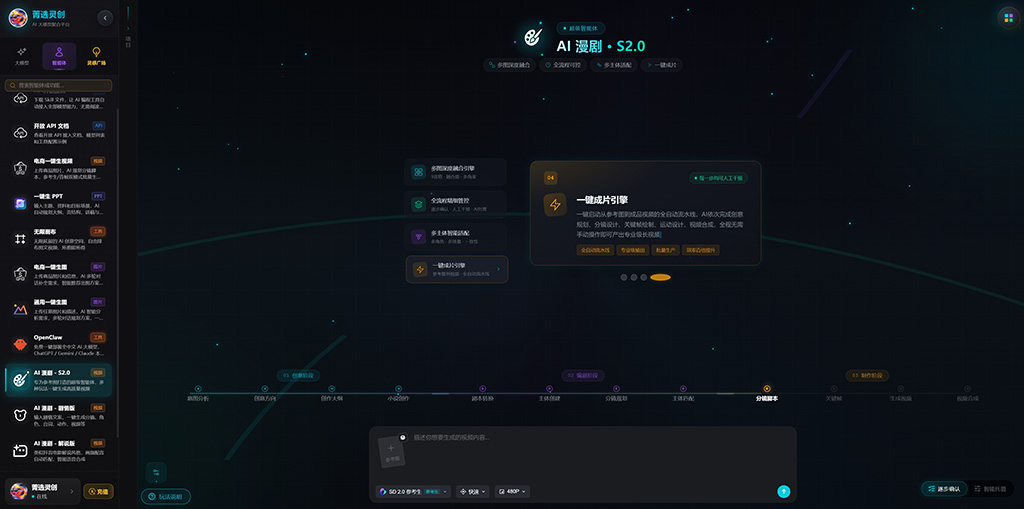 AI漫剧短视频分镜设计案例
